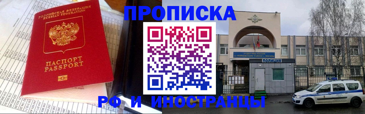 купить прописку в Конаково