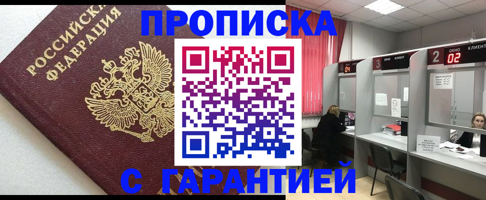 прописка в квартире в Конаково
